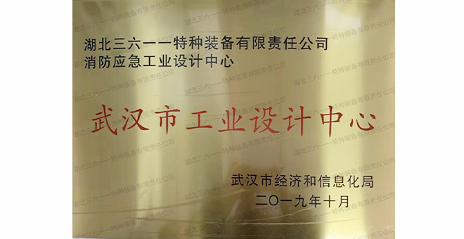 武汉市工业设计中心