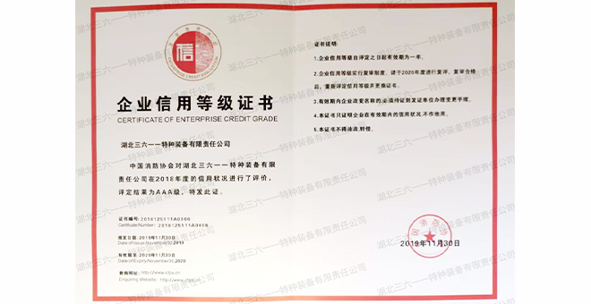 企业信用等级证书