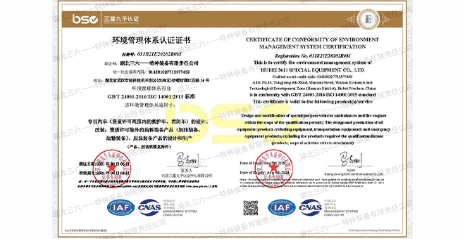 环境管理体系认证证书