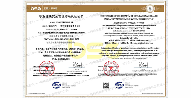 职业健康安全管理体系认证证书