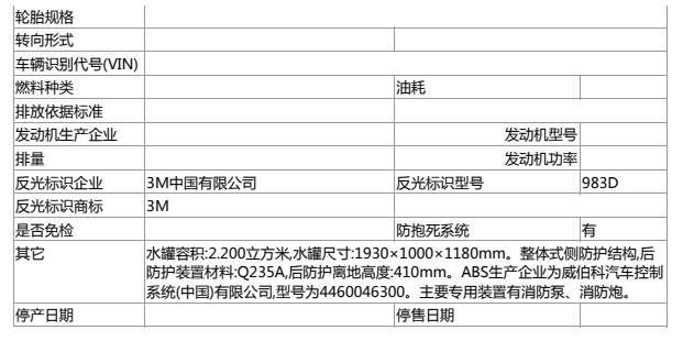 水罐消防车