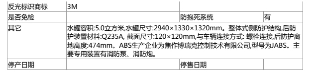 水罐消防车