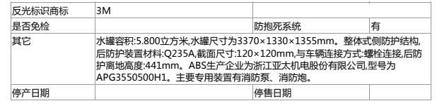 水罐消防车